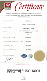 (주)인트비스 ISO 14001